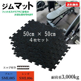 ジョイント デザインチップ配合大判 厚手トレーニングマット 50x50x1cm 4枚セットトレーニング エクササイズ ヨガ マット ジムマット 防音マット フロアマット ジョイントトレーニングマット 筋トレ ダンベル バーベル ベンチマット トレーニング