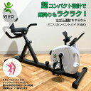 【新商品】 ポイント10倍 リカンベントバイク ミニリカンベントバイクVIVO フィットネスバイク フィットネスバイクミニ VIVO 家庭用 初心者 高齢者 有酸素運動 マグネット負荷8段階 トレーニングバイク エクササイズバイク トレーニングマシン ダイエット器具 静音