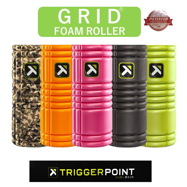 楽天市場】TRIGGER POINT GRID FORM ROLLER （トリガーポイント 