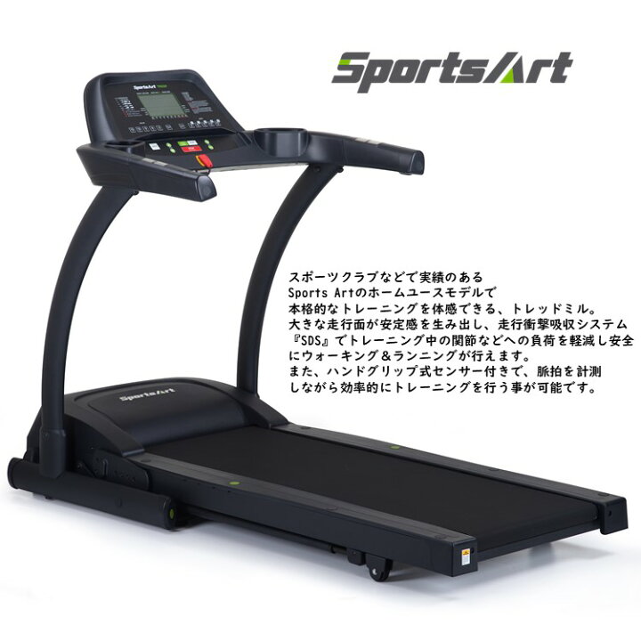 ◎K333-3 SportsArt（スポーツアート）トレッドミル T655L ランニング 