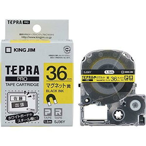 キングジム 【純正】 テプラPROテープカート リッジ マグネットテープ 36mm 黄ラベル/黒文字 長さ1.5m SJ36Y