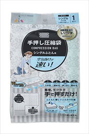 アール 【掃除機いらず】 【空気抜けが速い】 【羽毛ふとんOK】 手押し圧縮袋 シングルふとん用(幅90×奥行100cm) 1枚入り R-2001