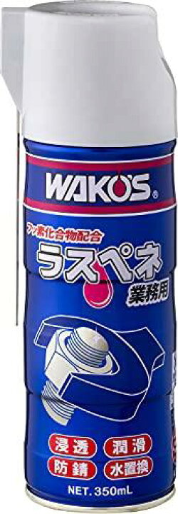 楽天市場】ワコーズ 業務用浸透潤滑剤 RP-C ラスぺネC 業務用 350ml 