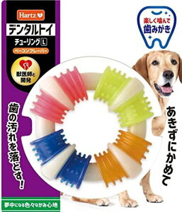 デンタルトイ チューリング 犬用おもちゃ 歯磨きおもちゃ L 4つの異なる噛み心地 | ハーツ(Hartz) | デンタルケア | 歯みがき