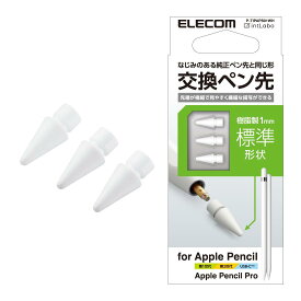 エレコム Apple Pencil 専用 交換ペン先 第1世代 第2世代 USB-C 対応 3個セット 樹脂製 純正ペン先に近い形状 摩擦感 滑らない 太さ1mm ホワイト P-TIPAPS01WH