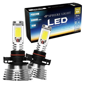 スフィアライト PSX24W LED フォグ ランプ 車検 対応 6000K ホワイト 4800lm 12V ファンレス 簡単 取付 ノイズ対策 防水 防塵 角度調整 補助灯 SPHERELIGHT SHKNH060-S