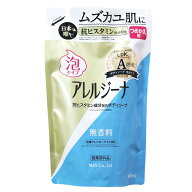 マッ クス アレルジーナ 抗ヒスタミン成分配合 泡ボディソープ 詰替