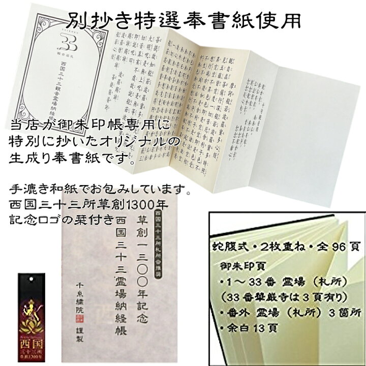 楽天市場】【千糸繍院 公式ショップ】西国 三十三所 納経帳 1300年の 