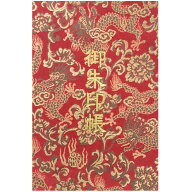 【千糸繍院 公式ショップ】御朱印帳 赤金龍 西陣織 金襴装丁/刺繍文字 蛇腹式48ページ