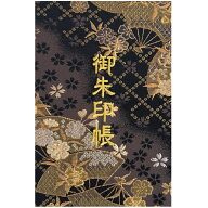 【千糸繍院 公式ショップ】御朱印帳 煤扇桜 西陣織 金襴装丁/刺繍文字 蛇腹式48ページ 中判 大判 特大判