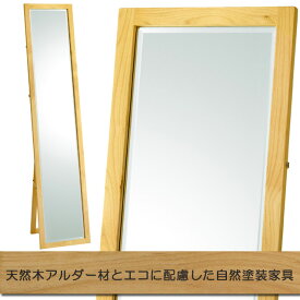 天然木フレームミラー 姿見 スタンドミラー 全身鏡 一面鏡 エコ塗装（幅36cm 高さ165cm）長方形 ハイタイプ