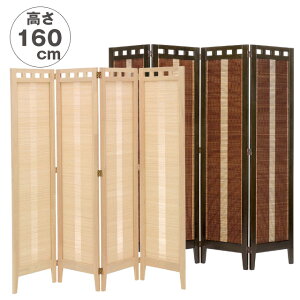 パテーション 間仕切りパネル パーティション 目隠しスクリーン 天然素材(4枚 高さ160cm)