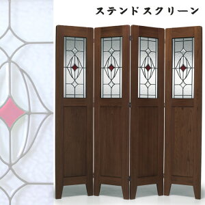 ステンドガラス 木製スクリーン 間仕切りパーテーション 目隠しパーティション(4枚 高さ160cm)アートグラス