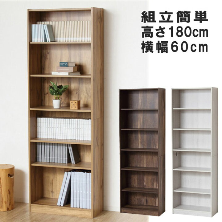 楽天市場】180cm ハイタイプ 大型本棚 ブックシェルフ 大容量 幅60cm 