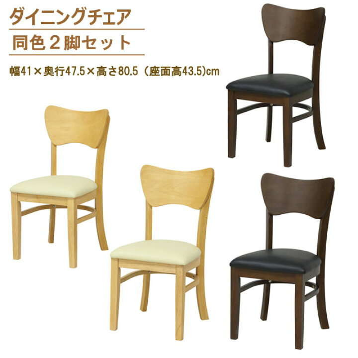 楽天市場】2脚セット 木製ダイニングチェア 背もたれ椅子 クッション座 