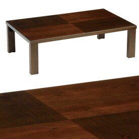 天板幅150cm 軽量 座卓ローテーブル 国産 木製リビングテーブル