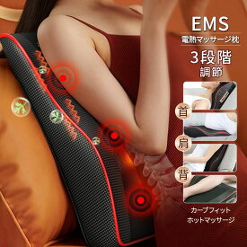 マッサージ器 全身 ems ネックマッサージャー マッサージ枕 マッサージ機 多機能 首 腰 背中 足 肩甲骨 解消 バイブ 背もたれ 電動マッサージ枕 コンパクト マッサージ枕 マッサージ首 マッサージ器 首 肩 腰 頸椎 背中 太もも 小型 母の日 父の日 敬老の日 プレゼント