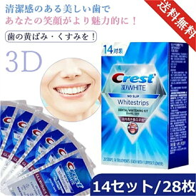 【14セット/28枚】Crest 3D White 3d ホワイトニング テープ美白 ホワイトニングテープ 白い歯 歯 Crest クレスト ホワイト 20日分 歯磨き粉 ホワイトニングシート 正規品 テンプ 3dホワイト シート シール 自宅 セルフ おすすめ プレゼント