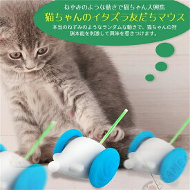 猫 おもちゃ 電動ネズミ 猫の運動不足やストレスを解消 自動 ネコ ねこ ペットおもちゃ 自動 ねずみの鳴き声 音付 LEDライト付きのしっぽ USB充電式 安全素材 室内