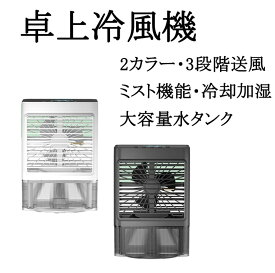 冷風機 卓上 自動首振り 冷風扇風機 強力 800mlタンク 氷入れ可能 ミスト付き 加湿冷却 卓上クーラー 小型 クーラー 15時間持ち 風量3段階 5V/2A TYPE-C給電 タイマー ベッドサイド キッチン テーブル キャンプ 熱中症や暑さ