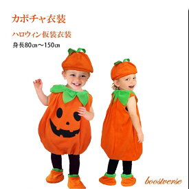 ハロウィン カボチャ服 かぼちゃ 南瓜 コスプレ 子供用 キッズ用 仮装 S M Lサイズ コスチューム オレンジ 変装 衣装 服 子ども 変装セット おもしろ グッズ おしゃれ 可愛い かわいい 女の子 男の子