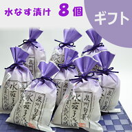 【泉州特産】水なす浅漬（水なすぬか漬）8個【ギフト】母の日・父の日・御挨拶