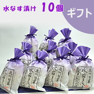 【泉州特産】水なす浅漬（水なすぬか漬）10個【ギフト】母の日・父の日・御挨拶