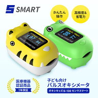 オキシシリーズ パルスオキシメータ S-130 オキシキッズ センサスマート 国内配送 オキシメーター 血中酸…