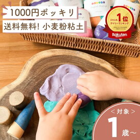【 お試し プレイドー 小麦 粘土】 センサリープレイ ねんど 誕生日 脳トレ 2歳 おもちゃ おままごと 感覚 感触 知育 海外 女の子 男の子 1歳 3歳 4歳 5歳 育脳 送料無料 1000円ポッキリ 夏休み 室内遊び