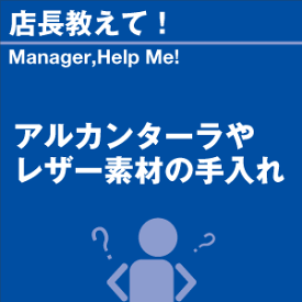 楽天市場 アルカンターラ シート 手入れの通販