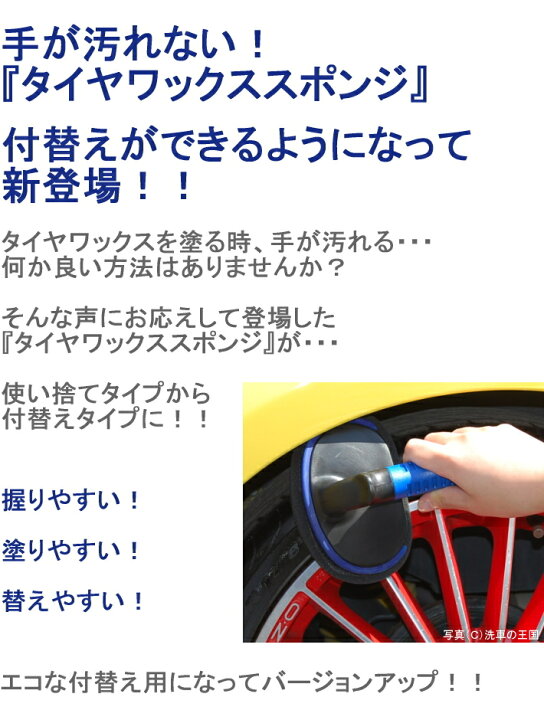 楽天市場 タイヤワックス スポンジ スポンジ アウトレット スポンジ タイヤ用 タイヤ艶 スタッドレスタイヤ プロ仕様タイヤコーティング剤 プロ用 タイヤコーティング剤 洗車 カーワックスピカピカ 洗車用品 耐久性 Wax コーティング剤 自動車 タイヤ 在庫 Out Let
