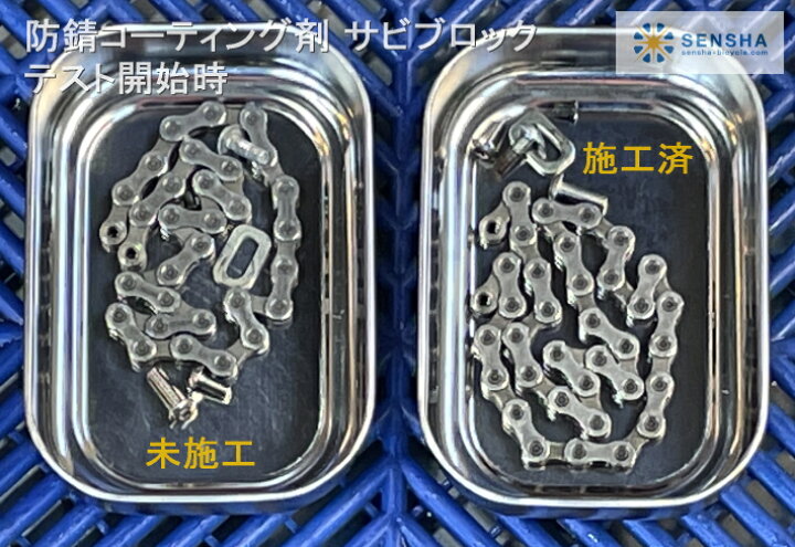 楽天市場】自転車用 防錆コーティング剤 耐久型【サビブロック for 