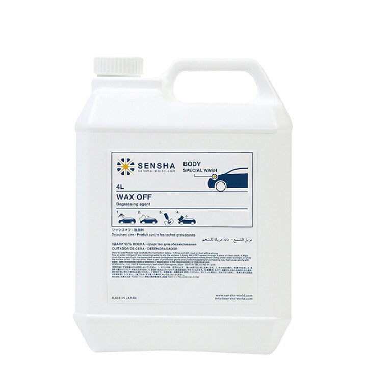 楽天市場 脱脂剤 ワックスオフ 4l 約80回分 シリコンオフ 脱脂 ワックス除去 洗車用品 油落し 油取り クリーナー用 ボディー塗装ボンネット塗装面 業務用 カーシャンプー洗剤 洗車 シャンプー洗車用 汚れ落し 自動車用 シリコンオフ脱脂 簡単 自動車 Wax プロ仕様