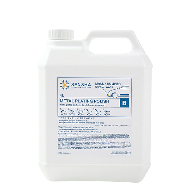 楽天市場 鍍金コンパウンド メッキ研磨剤 メッキポリッシュb液 4l メタル調パーツ研磨剤 鍍金モール メッキモール クロム クローム メッキパーツ クリーナー 洗車用品 輸入車 外車 窓枠 窓 周り モール クスミ 白濁 白色 自動車用コンパウンド 研磨剤 洗車 車 楽天市場 鍍金コンパウンド メッキ研磨剤 メッキポリッシュb液 4l メタル調パーツ研磨剤 鍍金モール メッキモール クロム クローム メッキパーツ クリーナー 洗車用品 輸入車 外車 窓枠 窓 周り モール クスミ 白濁 白色 自動車用コンパウンド 研磨剤 洗車 車