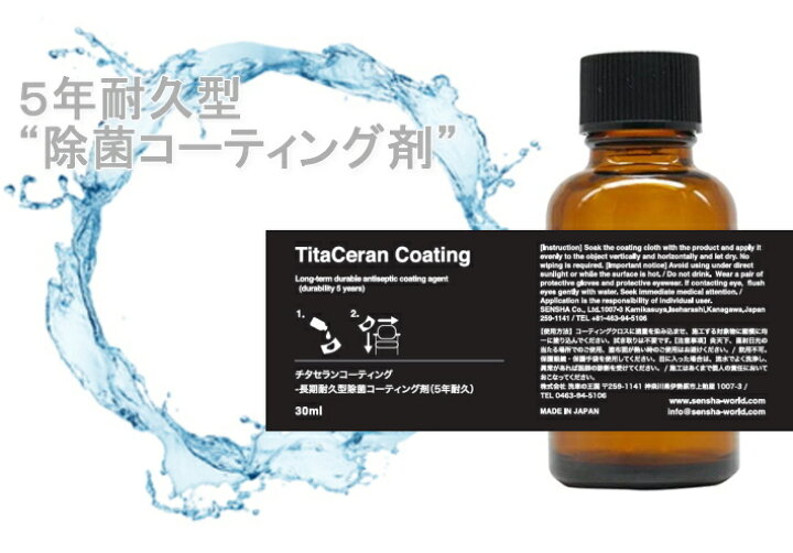 楽天市場】5年耐久型！抗菌 抗ウィルス コーティング剤！除菌 消臭 