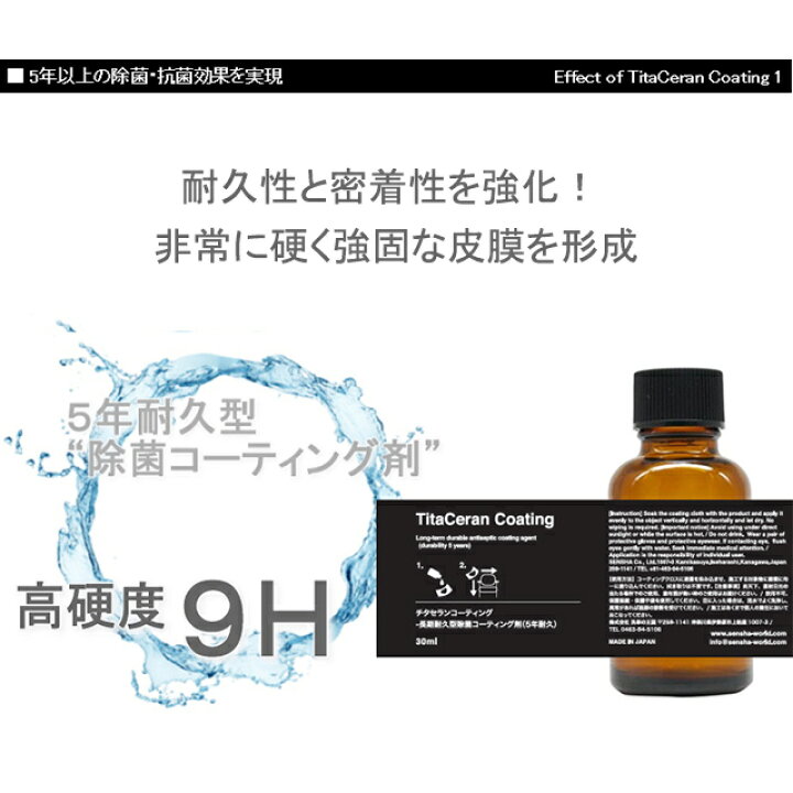 楽天市場】5年耐久型！抗菌 抗ウィルス コーティング剤！除菌 消臭 