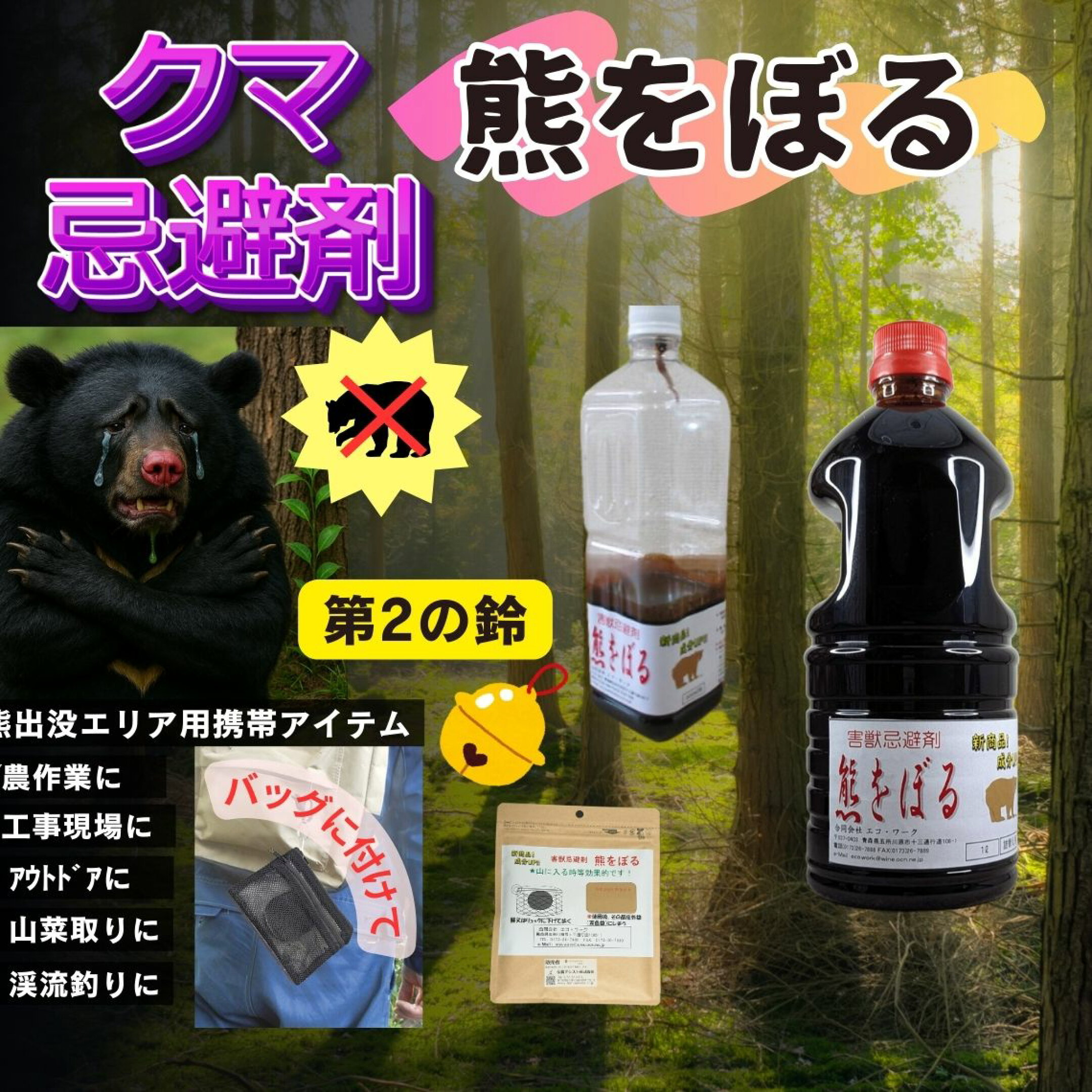 熊をぼる