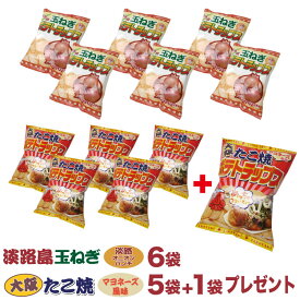 ご当地 限定 ポテトチップス 詰合せ 送料無料 たこ焼きマヨネーズポテトチップス×5袋＆淡路島玉ねぎポテチップス×6袋セット+たこ焼きマヨネーズポテトチップス1袋プレゼント 大阪 関西 兵庫 淡路島 おみやげ たこ焼き タコヤキ タコ焼き ポテチ