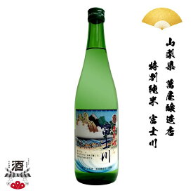 日本酒 山梨県 春鶯囀(しゅんのうてん) 富士川 特別純米酒 720ml 四合瓶 ギフト 贈り物 贈呈品に　純米 SAKE