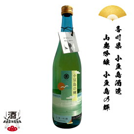 日本酒 香川県 小豆島酒造 小豆島の輝 山廃吟醸 720ml 四合瓶 ギフト 贈り物 贈呈品に きもと SAKE