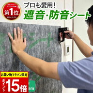 最大10%OFFクーポン配布 遮音シート 防音シート 日本製 簡単取付 壁 防音 騒音 消音 雑音 遮音 対策 壁紙…