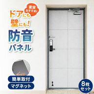 最大10%OFFクーポン配布 【楽天1位受賞】玄関ドア用 防音パネル 賃貸OK 簡単取付 賃貸 簡単設置 バンマダ…
