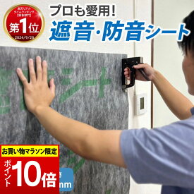 最大10%OFFクーポン配布 【楽天ランキング1位受賞】 遮音シート 防音シート 壁 壁紙 防音 騒音 消音 雑音 対策 厚さ 2.0mm 幅 940mm 長さ 5m 賃貸 マンション アパート 遮音材 防音材 吸音 シール DIY スタジオ 室内 センタビ屋