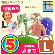 【人気No.1】【高級ダウンOK】カナダグース対応｜店舗通常6,800円品質｜宅配クリーニング5点｜保管あり/…