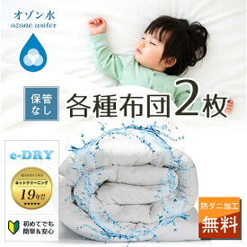 布団クリーニング 2枚 【羽毛布団/掛け布団/敷布団/羽毛/羊毛/綿布団/ポリエステル布団】 クリーニング 布団 布団丸洗い ふとん丸洗い ふとんクリーニング シングル 宅配 宅配クリーニング ダニ退治 カビ除去