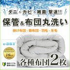 布団クリーニング 2枚 保管付き 収納 【羽毛布団/掛け布団/敷布団/羽毛/羊毛/綿布団/ポリエステル布団】 クリーニング 布団 布団丸洗い ふとん丸洗い ふとんクリーニング シングル 宅配 宅配クリーニング ダニ退治 カビ除去