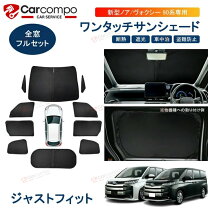 楽天市場】voxy 目隠しの通販
