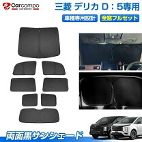 楽天市場】デリカd5 マルチシェードの通販