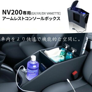 NV200�o�l�b�g��p �Z���^�[�R���\�[���{�b�N�X �A�[�����X�g ���[ TypeC�}���[�d USB�|�[�g LED���C�g �h�����N�z���_�[ �K���X�w�� ���ϋv �����p�[�c GX�EVX�EDX�Ή� ��t�ȒP �ԓ��J�X�^���A