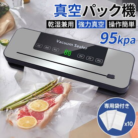＼本日限定！8％OFFクーポン配布中！／真空パック機 真空シーラー 真空袋10枚付き シーラー 乾湿対応80kPaの真空除気 耐久性と軽量 食品用真空シーラー 多機能 乾燥物 汁気物 日本語取扱書付き ギフト キッチン用品 母の日 お引越 新生活応援 プレゼント ギフト